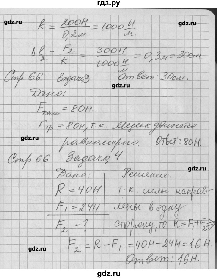 ГДЗ по физике 7 класс Минькова рабочая тетрадь  урок - 28, Решебник №1