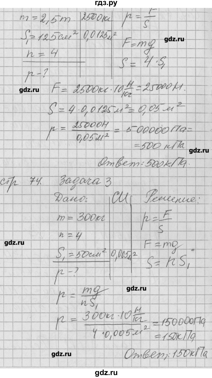 ГДЗ по физике 7 класс Минькова рабочая тетрадь  урок - 31, Решебник №1