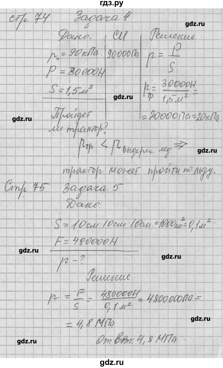 ГДЗ по физике 7 класс Минькова рабочая тетрадь  урок - 31, Решебник №1