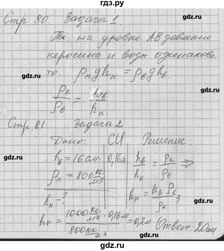 ГДЗ по физике 7 класс Минькова рабочая тетрадь  урок - 34, Решебник №1
