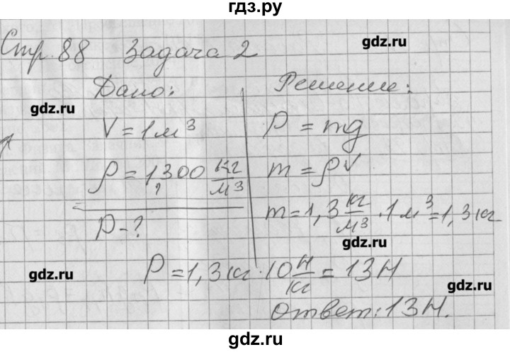 ГДЗ по физике 7 класс Минькова рабочая тетрадь  урок - 36, Решебник №1
