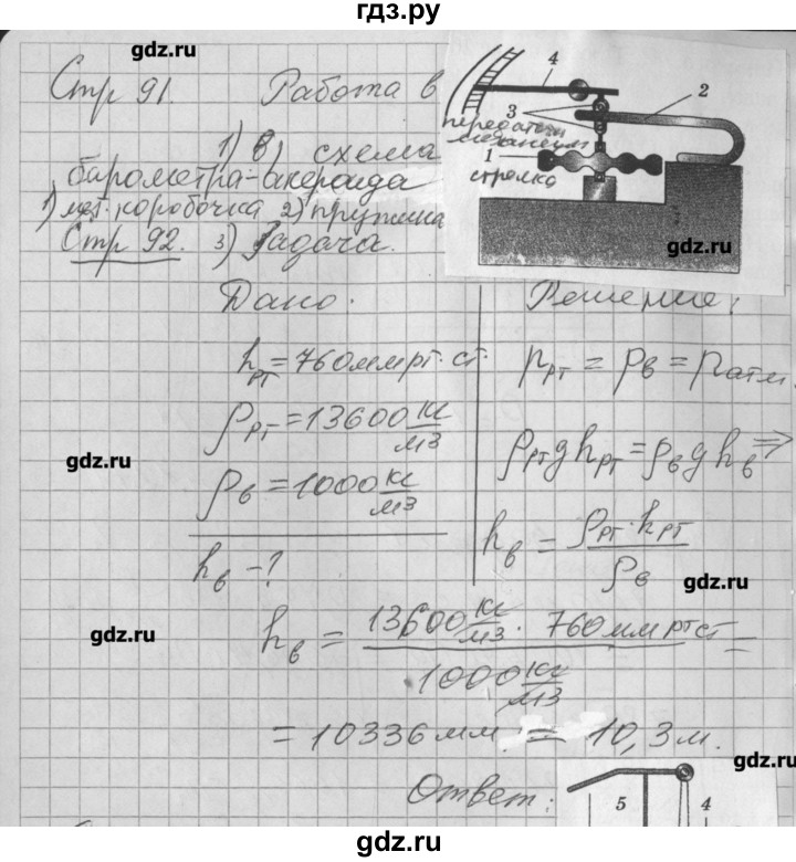 ГДЗ по физике 7 класс Минькова рабочая тетрадь  урок - 38, Решебник №1