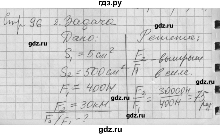 ГДЗ по физике 7 класс Минькова рабочая тетрадь  урок - 40, Решебник №1