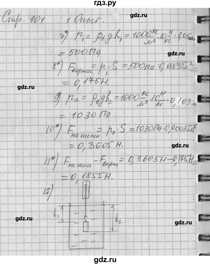 ГДЗ по физике 7 класс Минькова рабочая тетрадь  урок - 42, Решебник №1