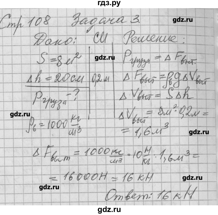 ГДЗ по физике 7 класс Минькова рабочая тетрадь  урок - 45, Решебник №1