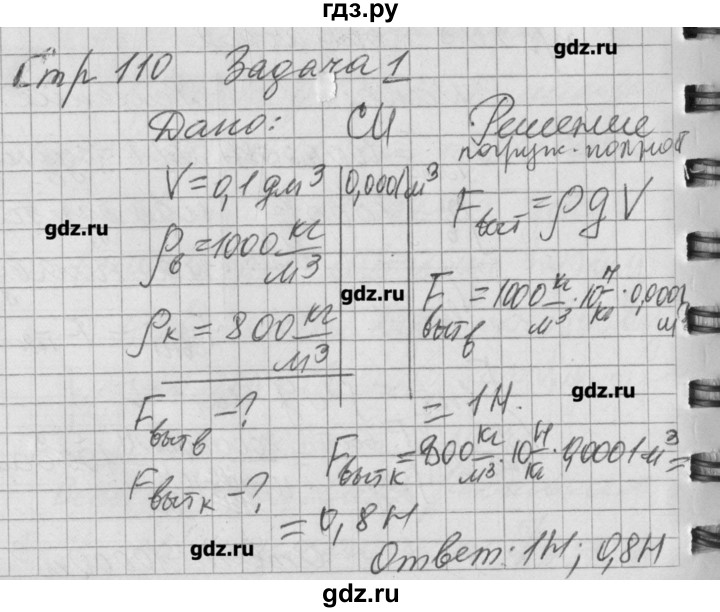 ГДЗ по физике 7 класс Минькова рабочая тетрадь  урок - 47, Решебник №1