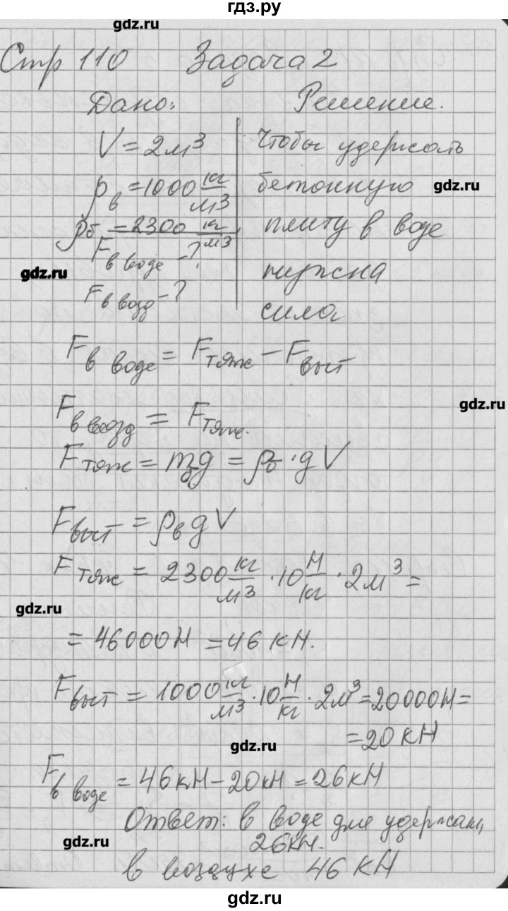 ГДЗ по физике 7 класс Минькова рабочая тетрадь  урок - 47, Решебник №1