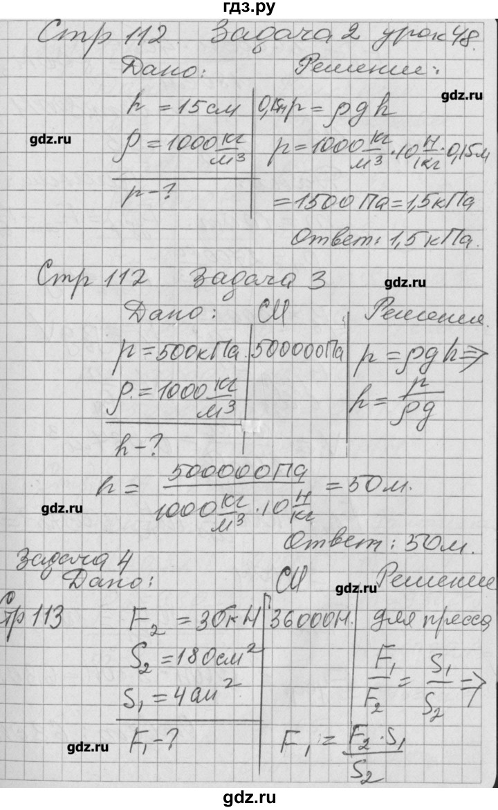 ГДЗ по физике 7 класс Минькова рабочая тетрадь  урок - 48, Решебник №1