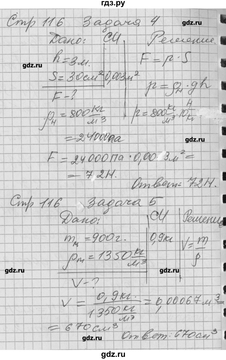 ГДЗ по физике 7 класс Минькова рабочая тетрадь  урок - 49, Решебник №1