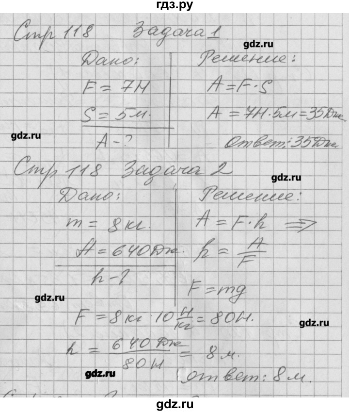 ГДЗ по физике 7 класс Минькова рабочая тетрадь  урок - 50, Решебник №1
