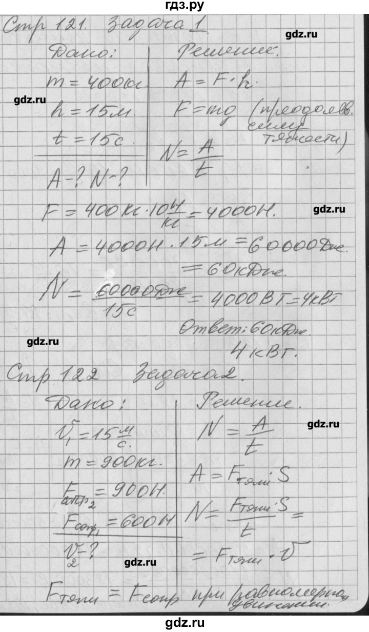 ГДЗ по физике 7 класс Минькова рабочая тетрадь  урок - 51, Решебник №1