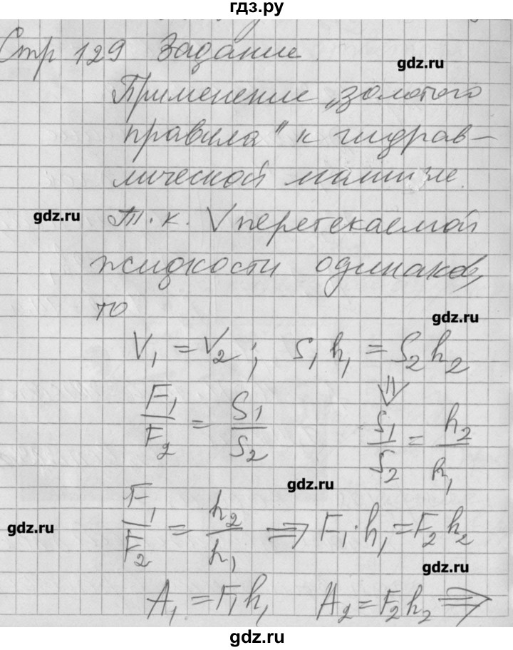 ГДЗ по физике 7 класс Минькова рабочая тетрадь  урок - 55, Решебник №1