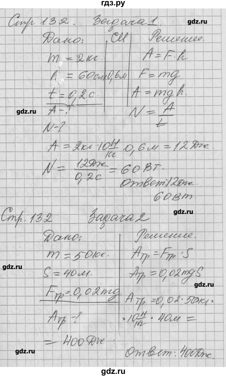 ГДЗ по физике 7 класс Минькова рабочая тетрадь  урок - 57, Решебник №1