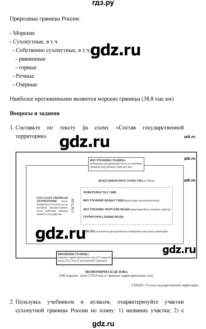 ГДЗ параграф 1 география 8 класс Баринова, Дронов