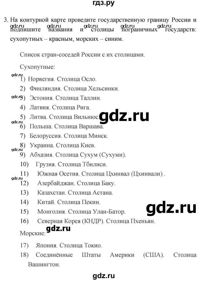 ГДЗ по географии 8 класс Баринова География России  параграф - 1, Решебник №1