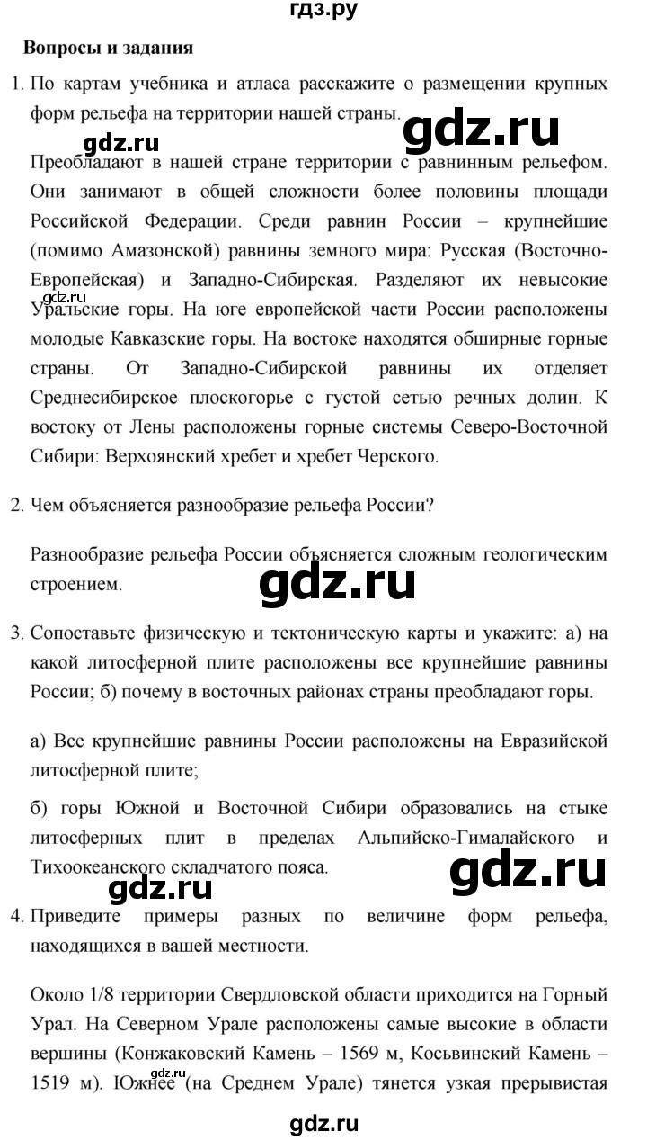 ГДЗ по географии 8 класс Баринова   параграф - 10, Решебник №1