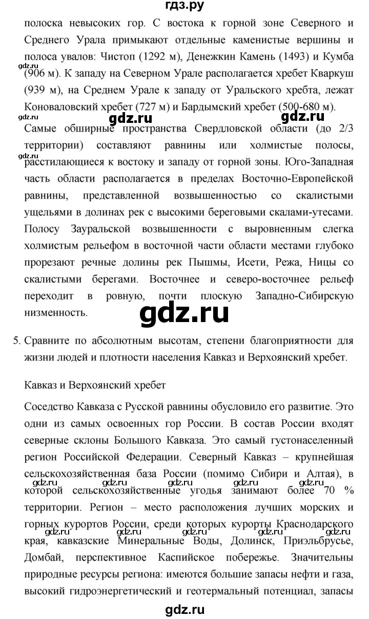 ГДЗ по географии 8 класс Баринова   параграф - 10, Решебник №1