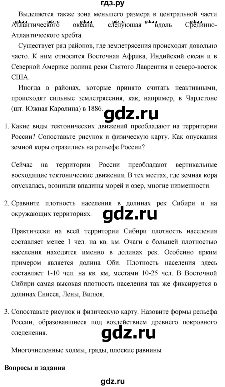 ГДЗ по географии 8 класс Баринова География России  параграф - 11, Решебник №1