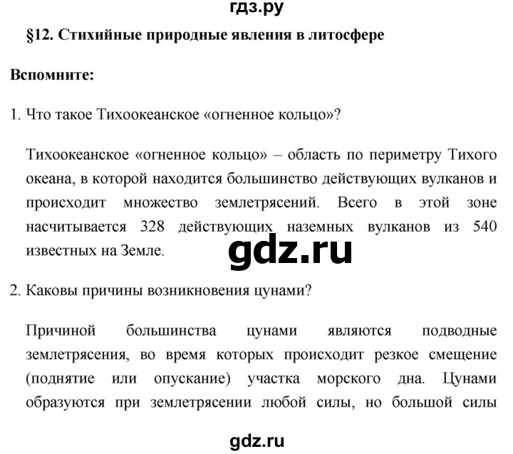 ГДЗ по географии 8 класс Баринова География России  параграф - 12, Решебник №1