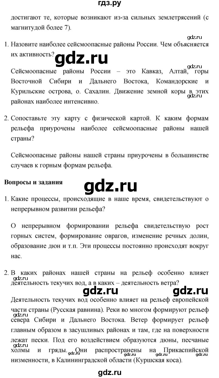 ГДЗ по географии 8 класс Баринова География России  параграф - 12, Решебник №1