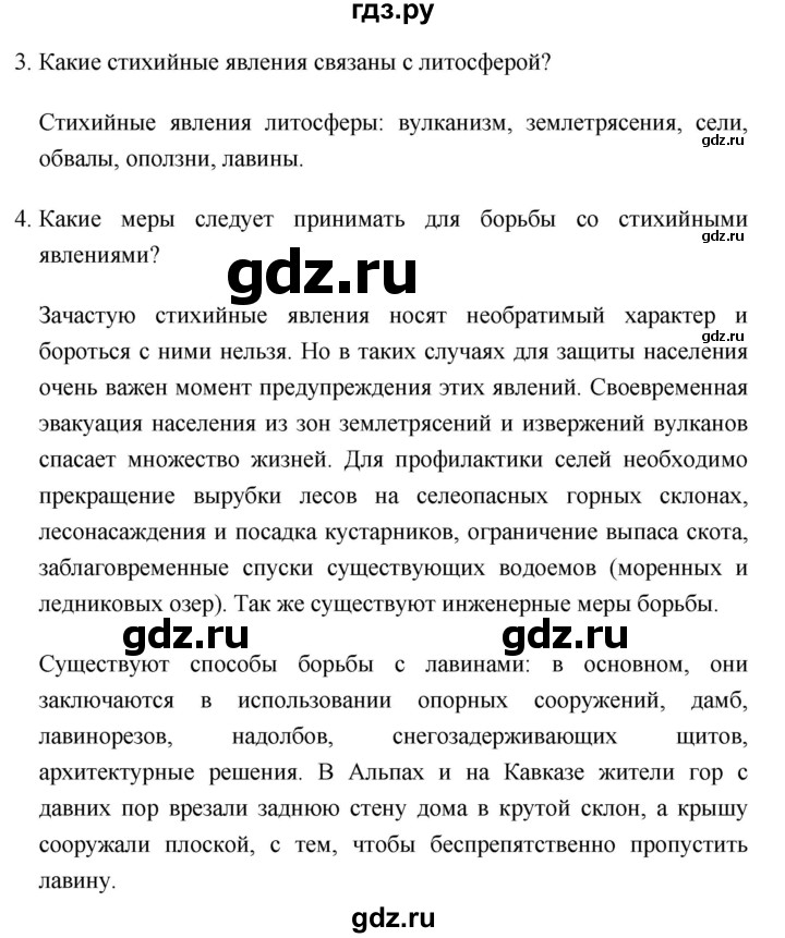 ГДЗ по географии 8 класс Баринова   параграф - 12, Решебник №1