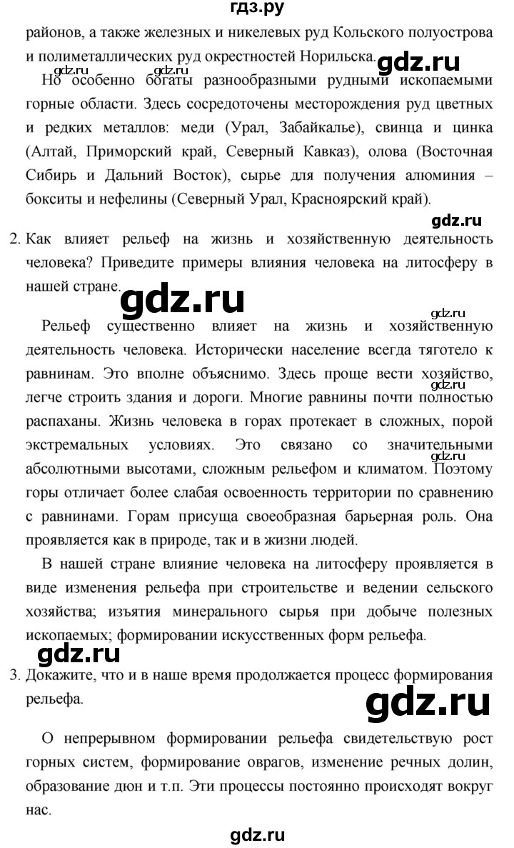 ГДЗ параграф 13. Итоговые задания география 8 класс Баринова, Дронов