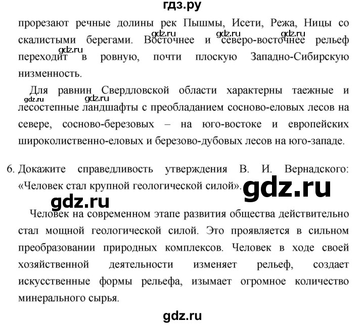 ГДЗ по географии 8 класс Баринова   параграф - 13. Итоговые задания, Решебник №1