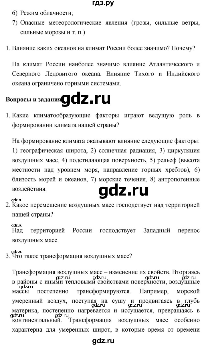 ГДЗ по географии 8 класс Баринова География России  параграф - 14, Решебник №1