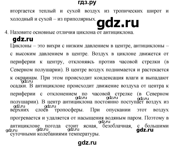 ГДЗ по географии 8 класс Баринова   параграф - 14, Решебник №1