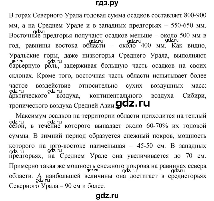 ГДЗ по географии 8 класс Баринова   параграф - 15, Решебник №1