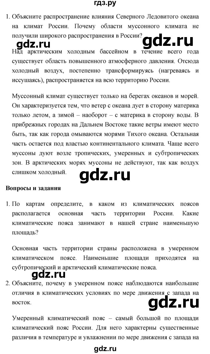 ГДЗ по географии 8 класс Баринова   параграф - 17, Решебник №1