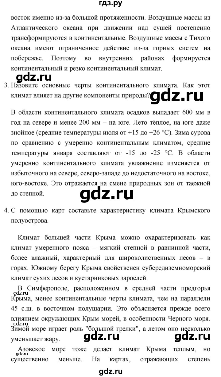 ГДЗ по географии 8 класс Баринова   параграф - 17, Решебник №1
