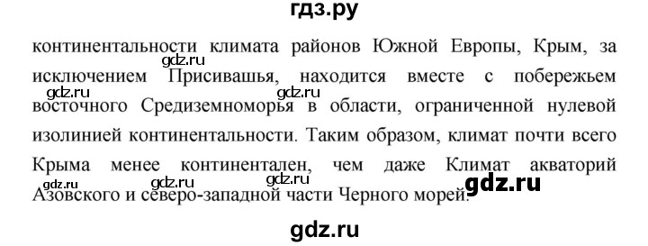 ГДЗ по географии 8 класс Баринова   параграф - 17, Решебник №1