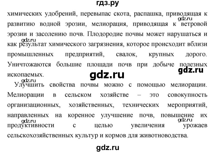 ГДЗ по географии 8 класс Баринова География России  параграф - 24. Итоговые задания, Решебник №1