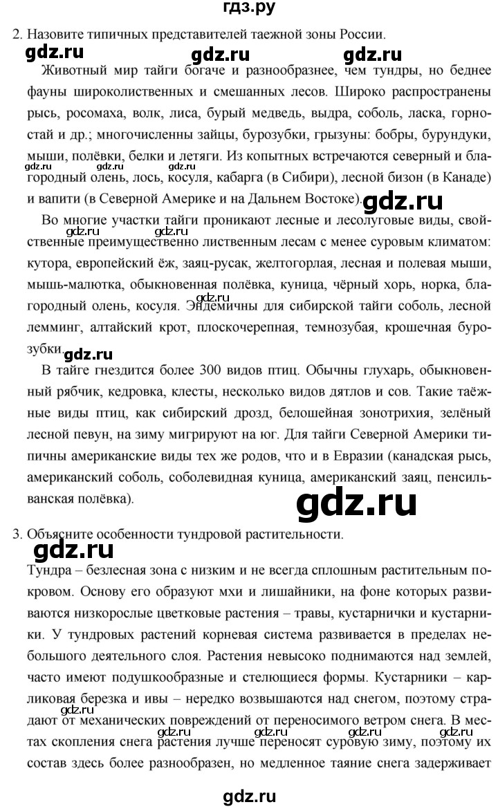 ГДЗ по географии 8 класс Баринова   параграф - 25, Решебник №1