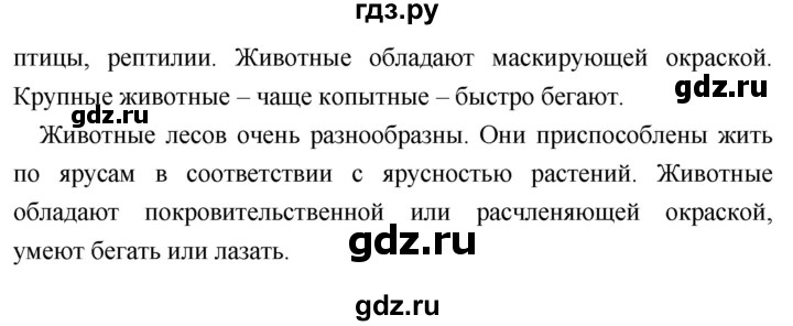 ГДЗ по географии 8 класс Баринова   параграф - 25, Решебник №1