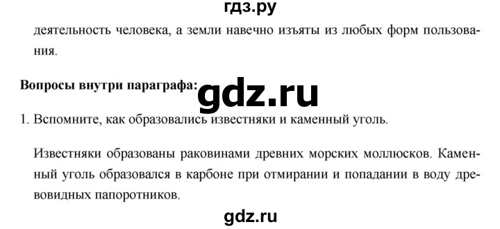 ГДЗ по географии 8 класс Баринова   параграф - 26, Решебник №1