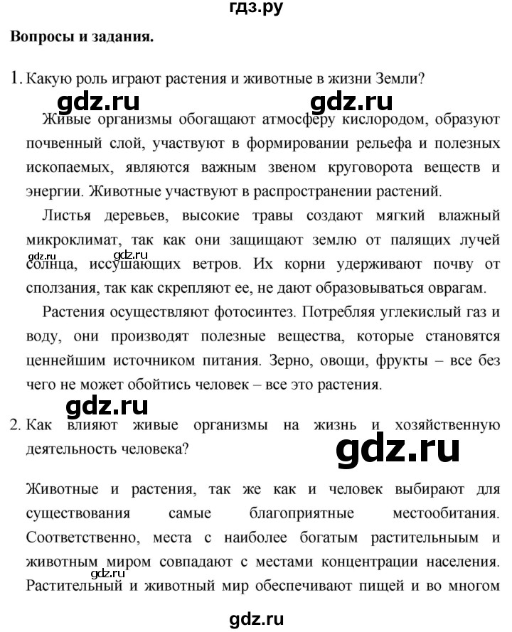 ГДЗ по географии 8 класс Баринова География России  параграф - 26, Решебник №1