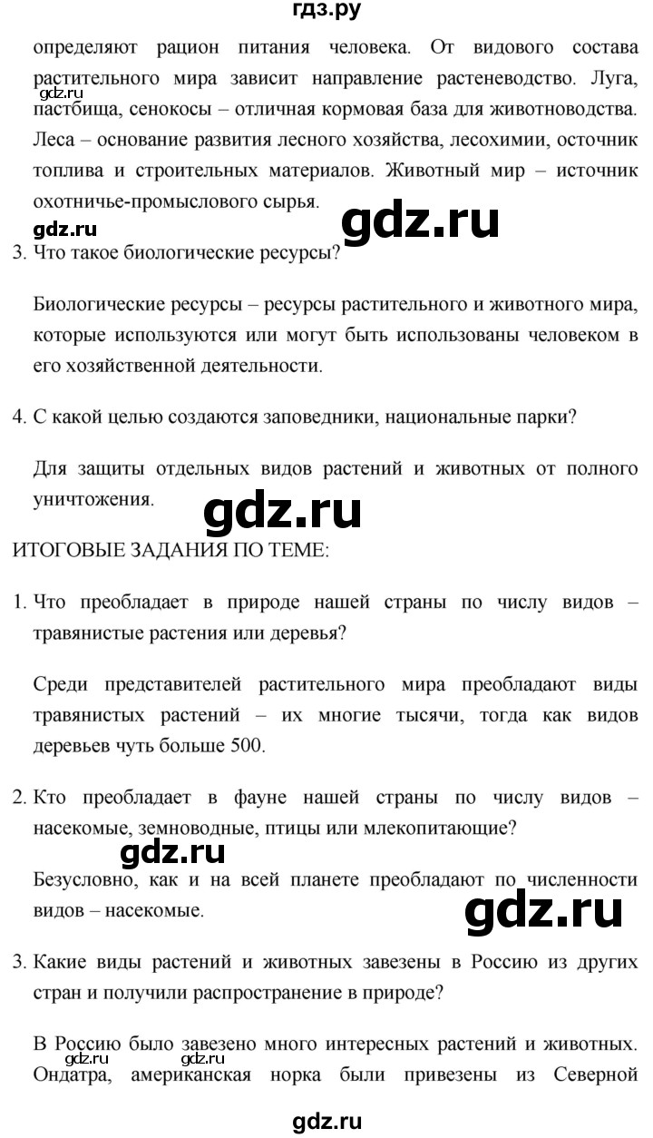 ГДЗ по географии 8 класс Баринова География России  параграф - 26, Решебник №1