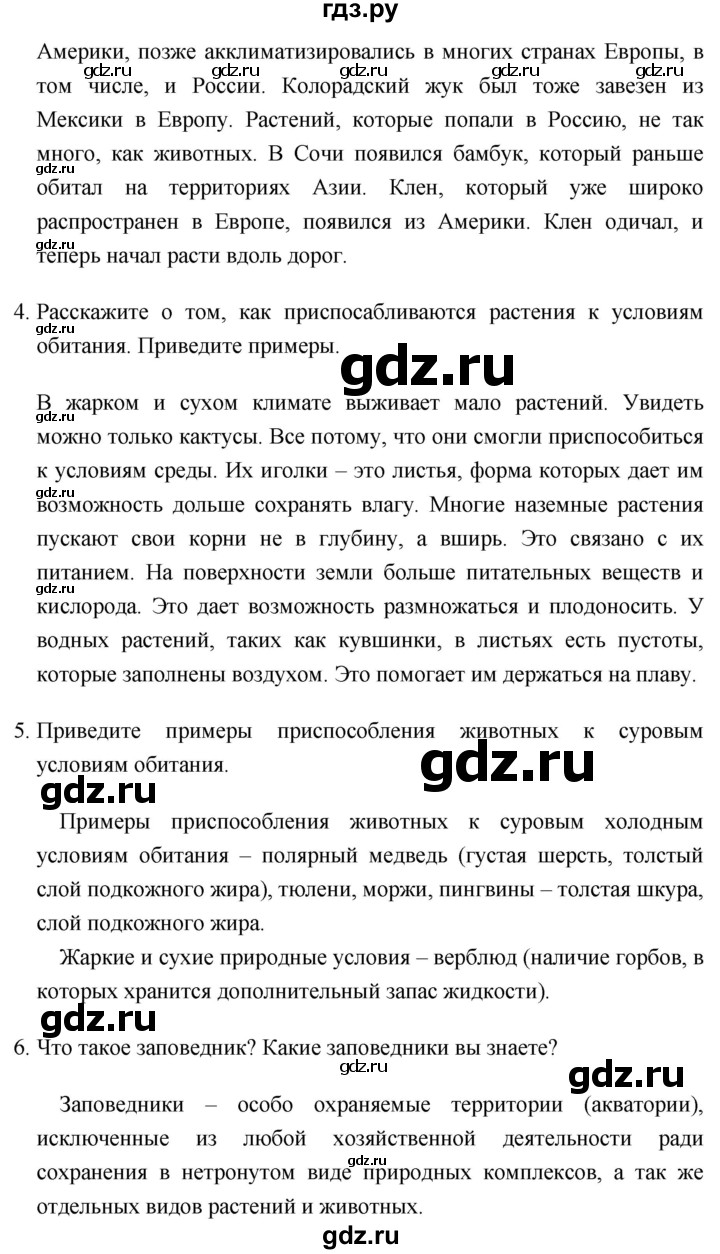 ГДЗ по географии 8 класс Баринова   параграф - 26, Решебник №1