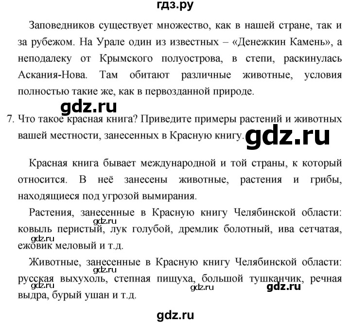 ГДЗ по географии 8 класс Баринова   параграф - 26, Решебник №1