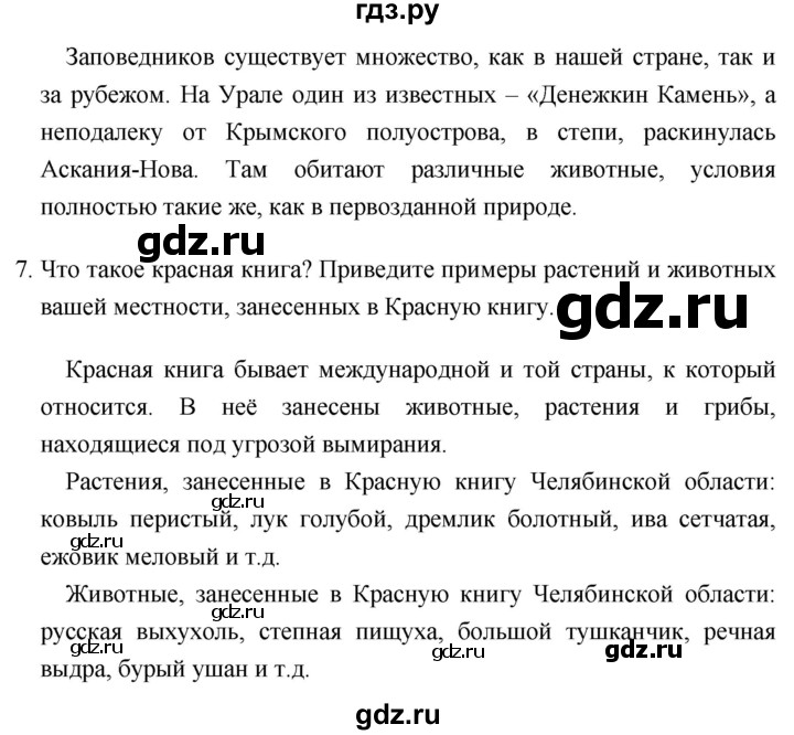 ГДЗ по географии 8 класс Баринова География России  параграф - 26, Решебник №1