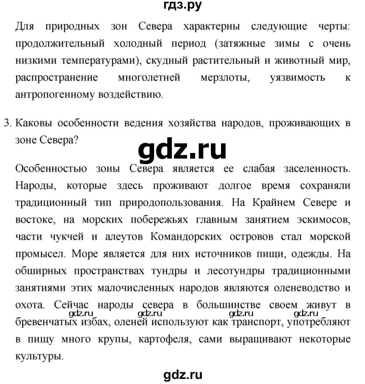 ГДЗ по географии 8 класс Баринова География России  параграф - 29, Решебник №1