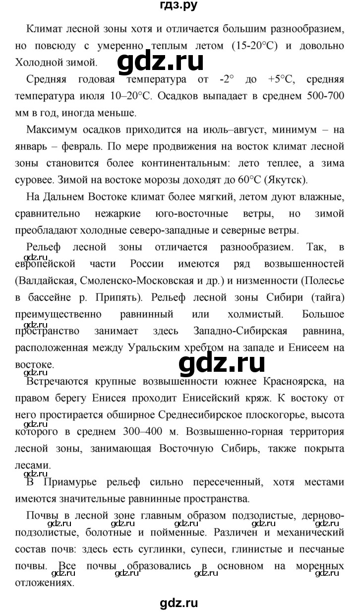 ГДЗ по географии 8 класс Баринова   параграф - 30, Решебник №1