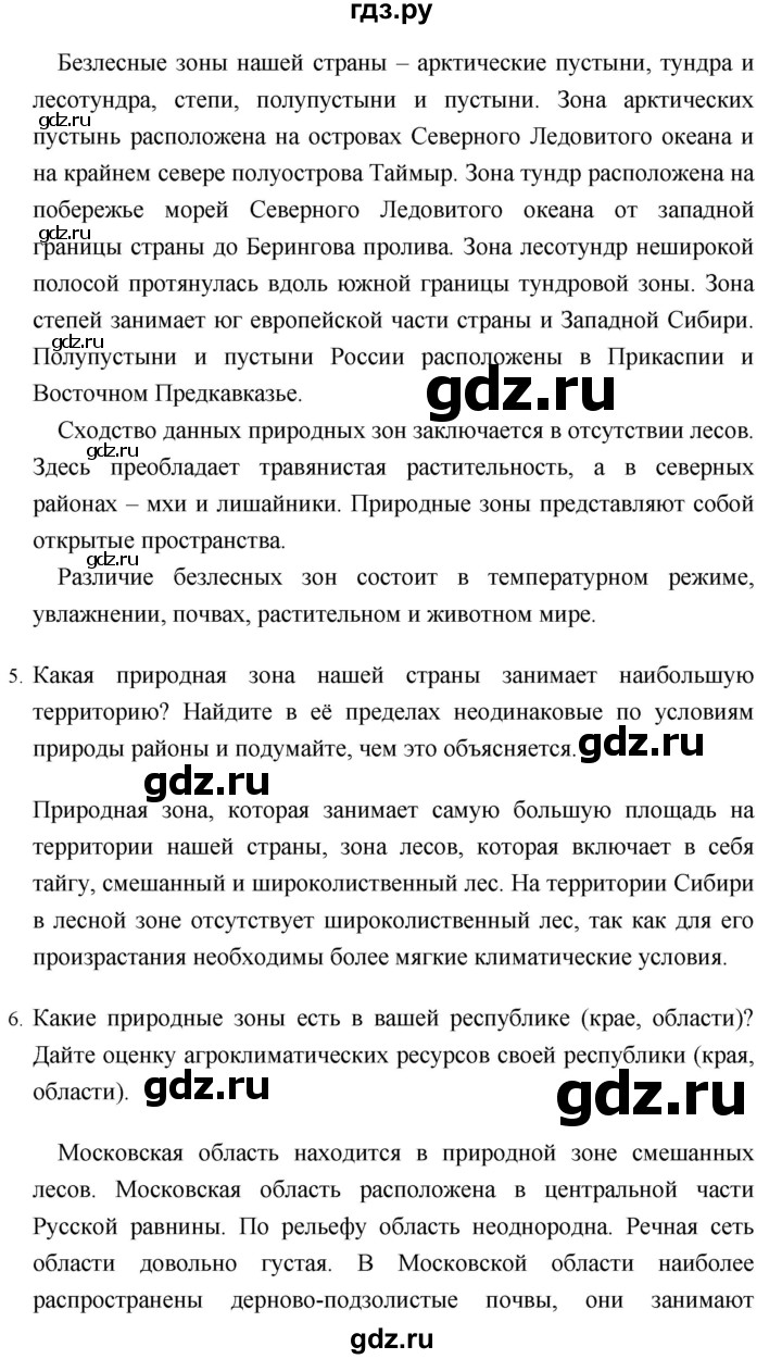 ГДЗ параграф 33. Итоговые задания география 8 класс Баринова, Дронов