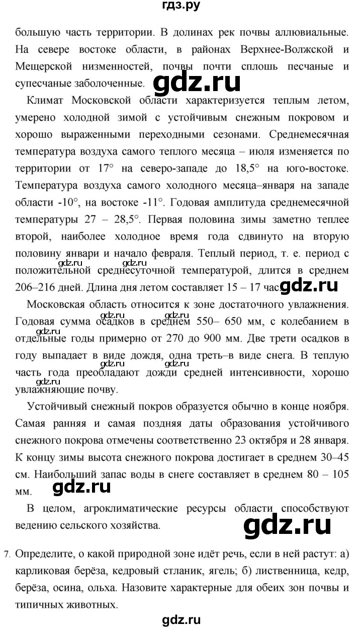 ГДЗ по географии 8 класс Баринова   параграф - 33. Итоговые задания, Решебник №1