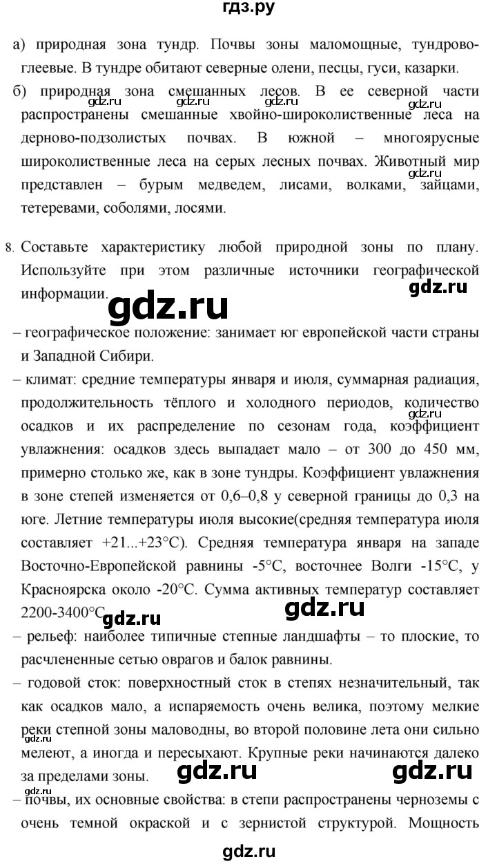 ГДЗ параграф 33. Итоговые задания география 8 класс Баринова, Дронов