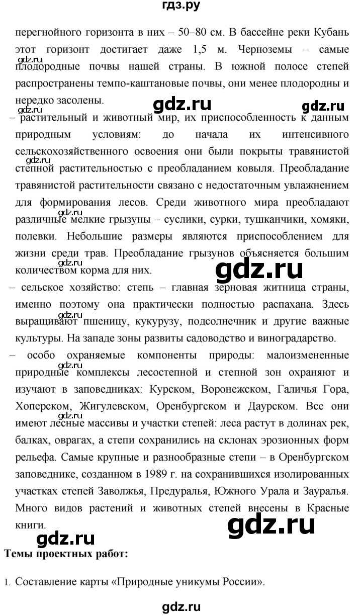 ГДЗ параграф 33. Итоговые задания география 8 класс Баринова, Дронов