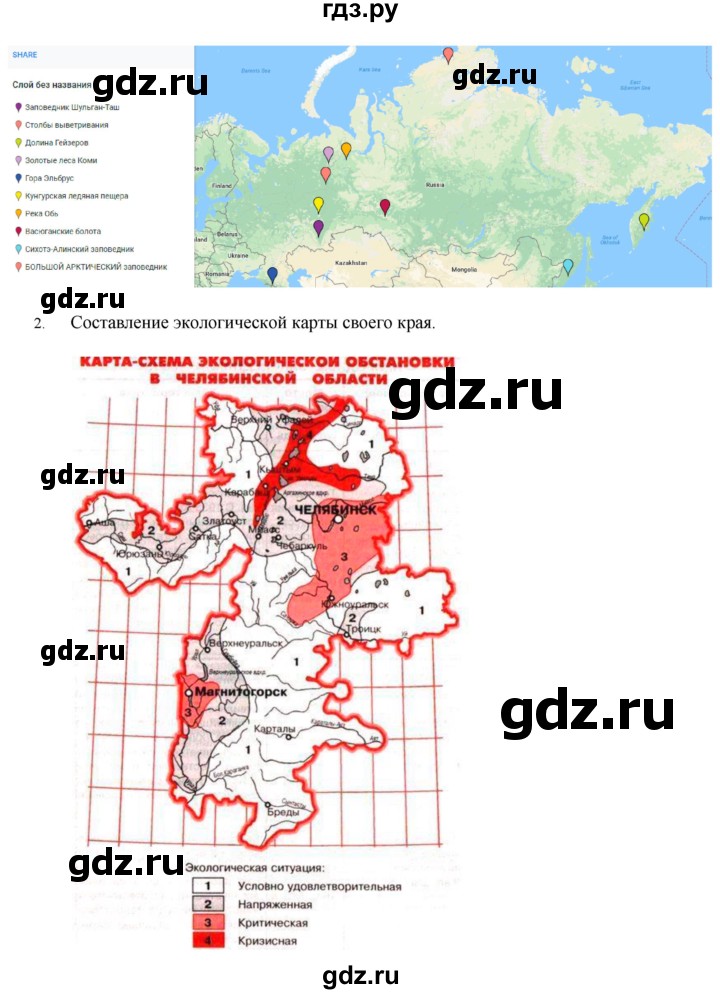 ГДЗ по географии 8 класс Баринова   параграф - 33. Итоговые задания, Решебник №1