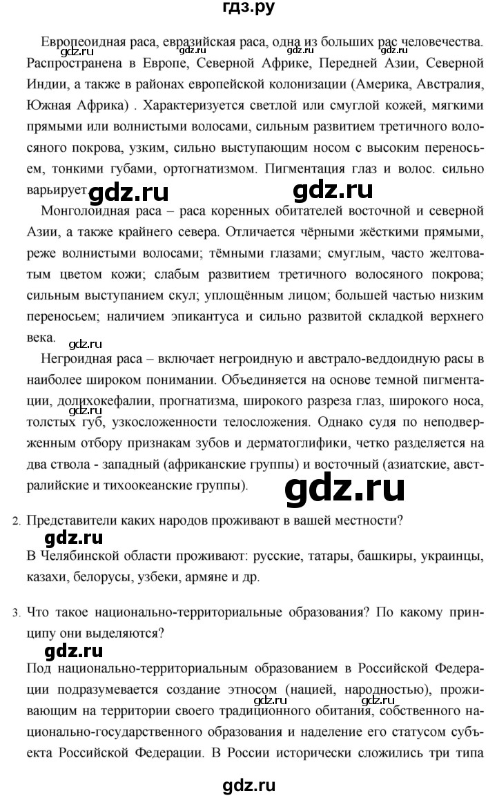 ГДЗ параграф 36 география 8 класс Баринова, Дронов